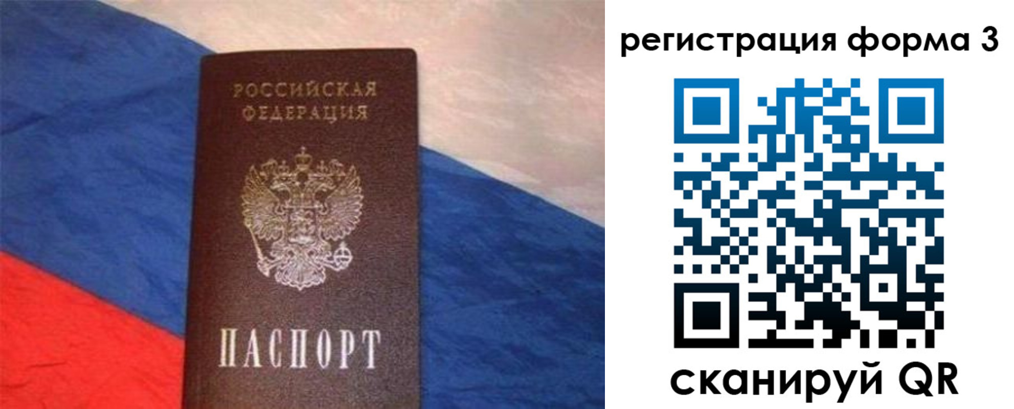 временная регистрация поиск в Топках